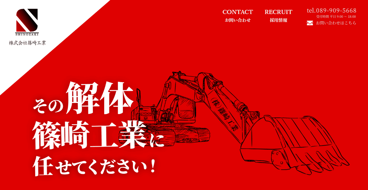 株式会社篠崎工業の公式サイトスクリーンショット