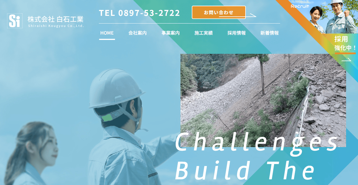 株式会社白石工業の公式サイトスクリーンショット