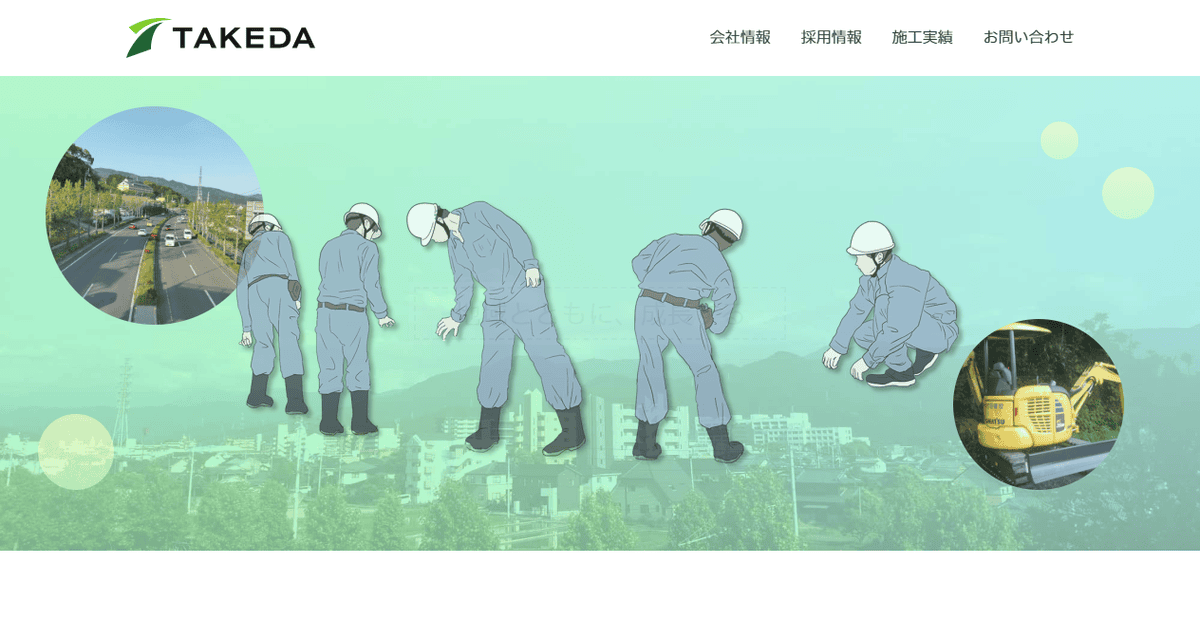 有限会社竹田建設の公式サイトスクリーンショット