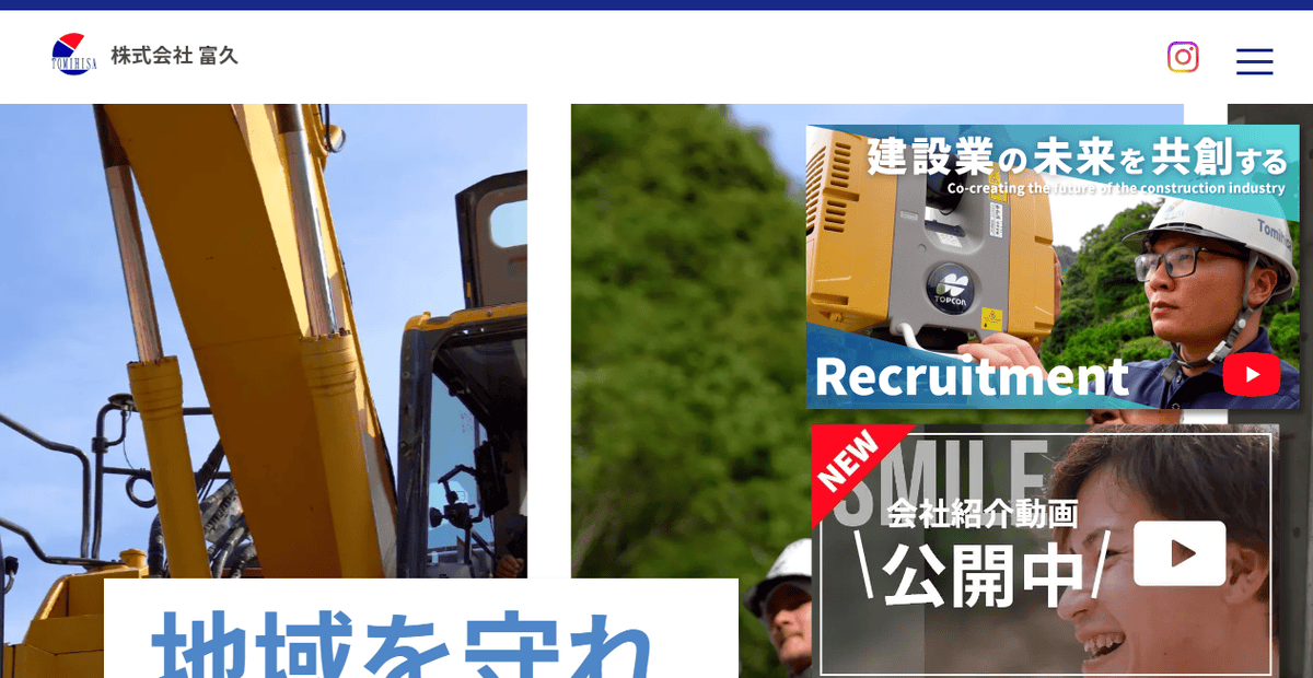 株式会社富久の公式サイトスクリーンショット