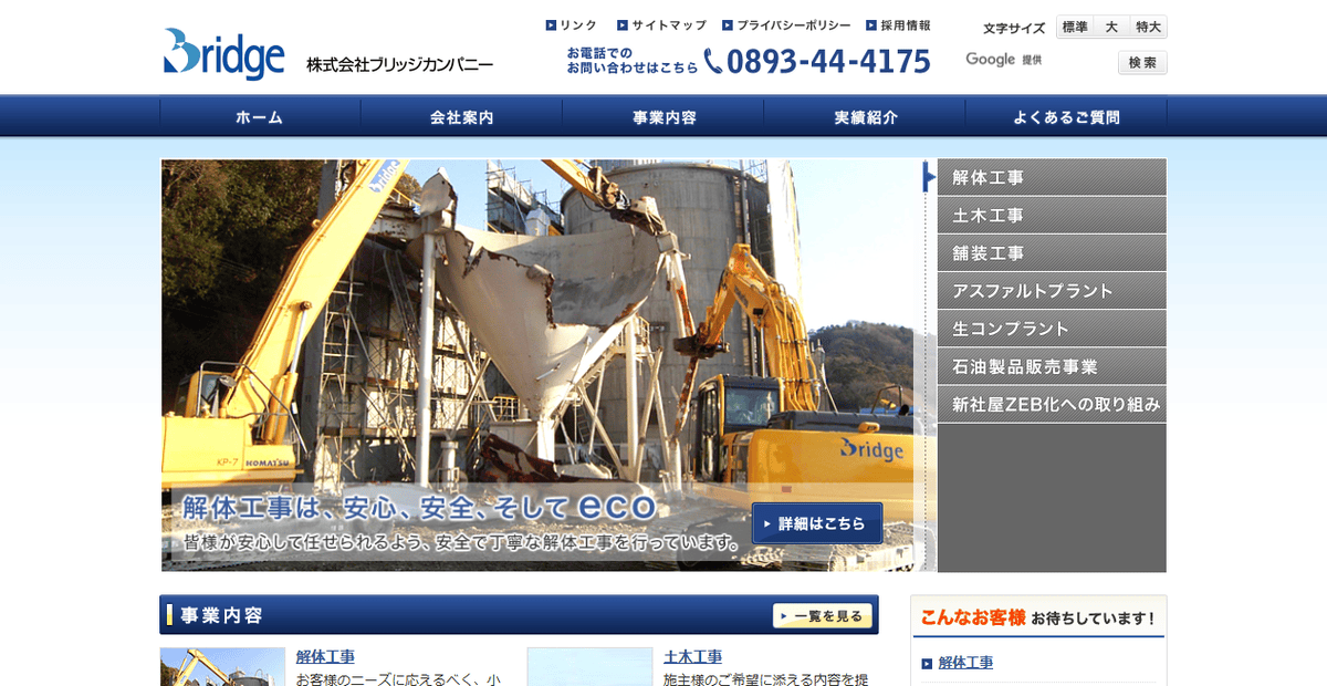 株式会社ブリッジカンパニーの公式サイトスクリーンショット