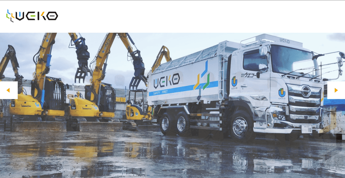 有限会社ウエコーの公式サイトスクリーンショット