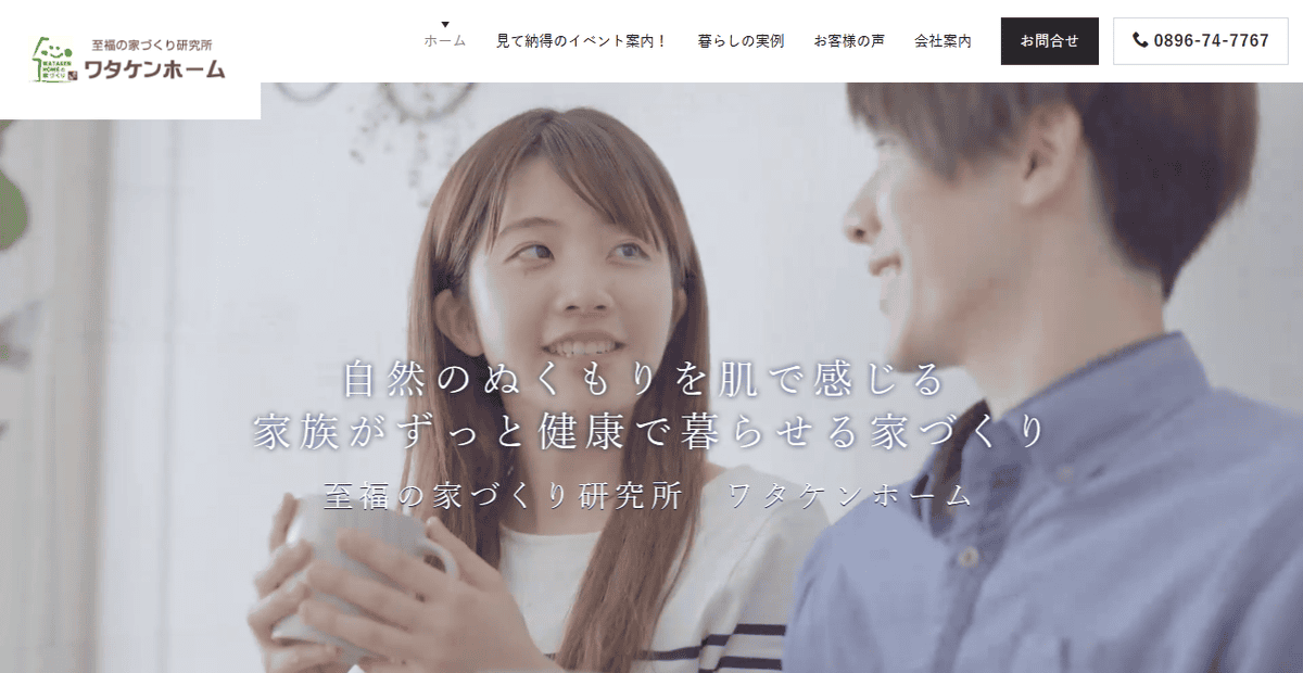 渡辺建設株式会社の公式サイトスクリーンショット