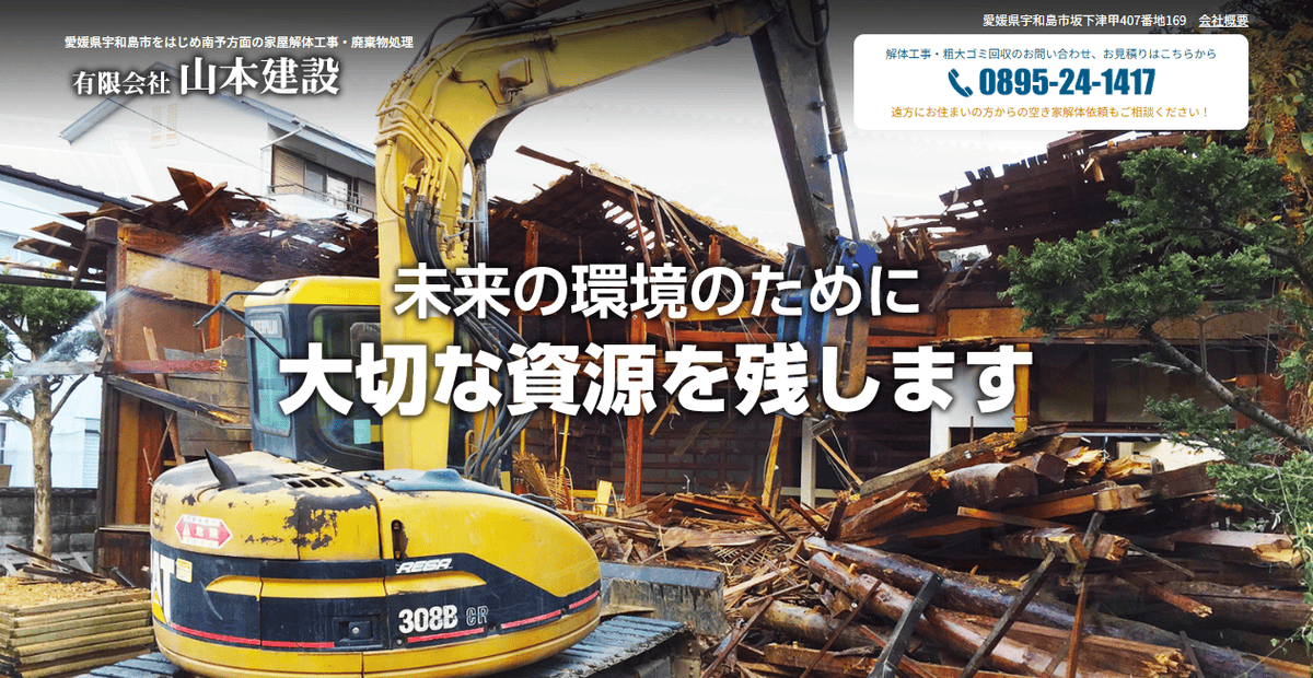 有限会社山本建設の公式サイトスクリーンショット