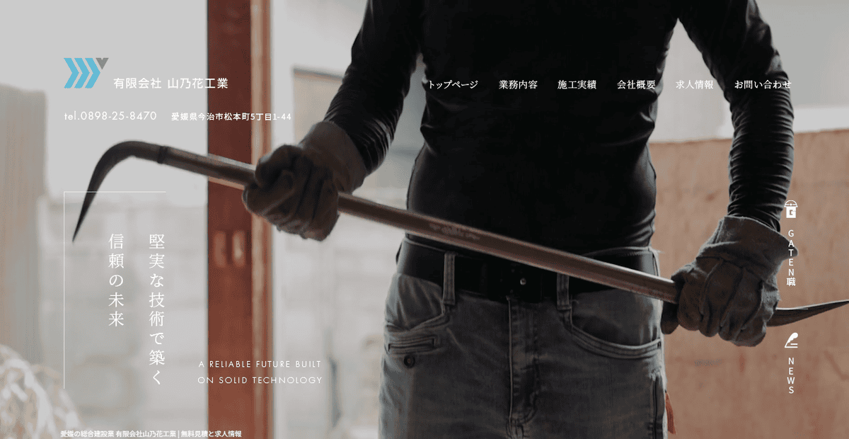 有限会社山乃花工業の公式サイトスクリーンショット