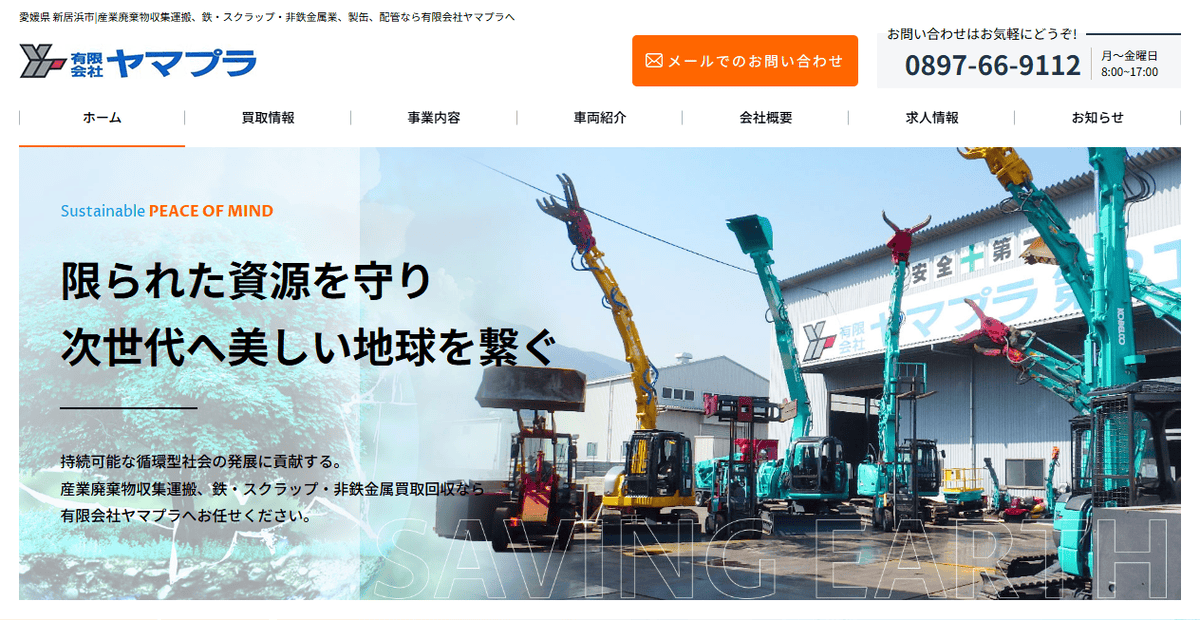 有限会社ヤマプラの公式サイトスクリーンショット