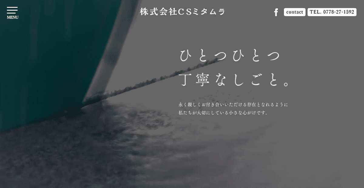株式会社CSミタムラの公式サイトスクリーンショット