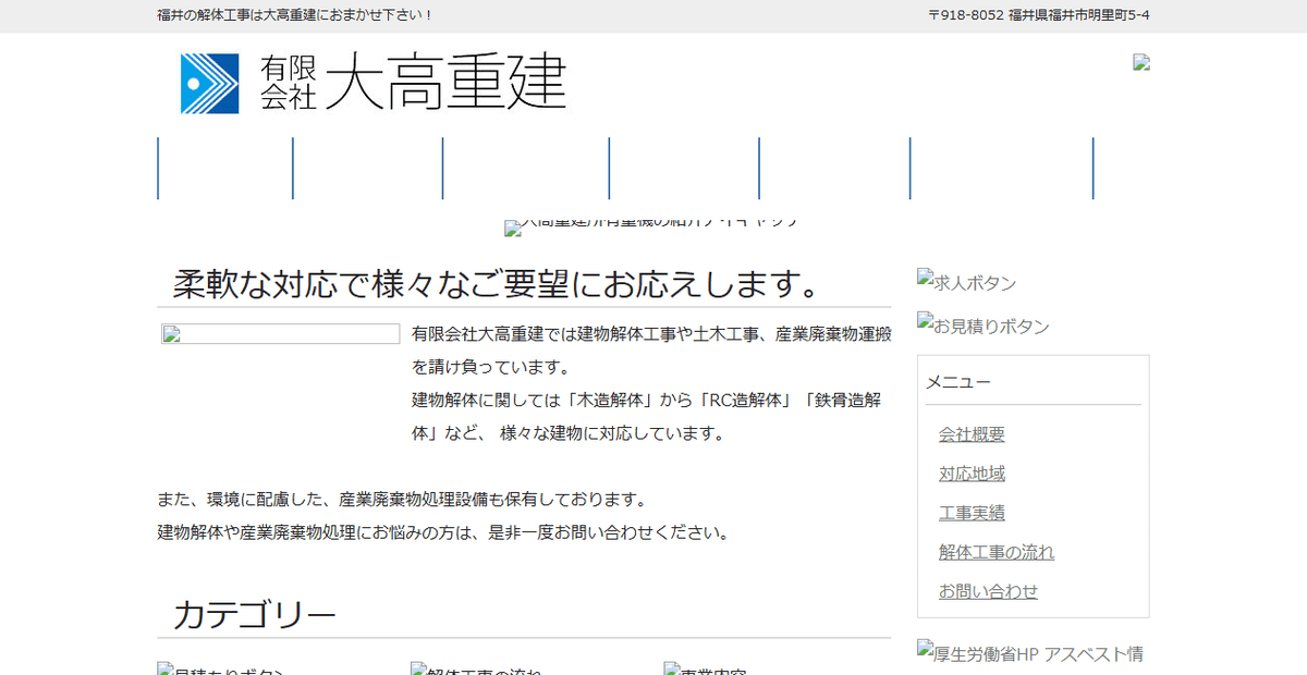 有限会社大高重建の公式サイトスクリーンショット