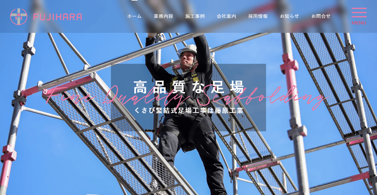 藤原工業の公式サイトスクリーンショット