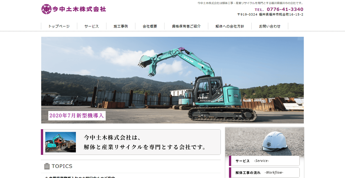 今中土木株式会社の公式サイトスクリーンショット