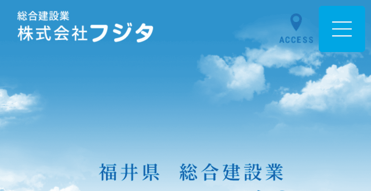 株式会社フジタの公式サイトスクリーンショット