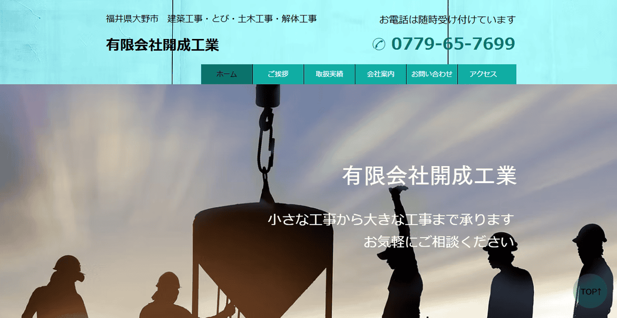 有限会社開成工業の公式サイトスクリーンショット