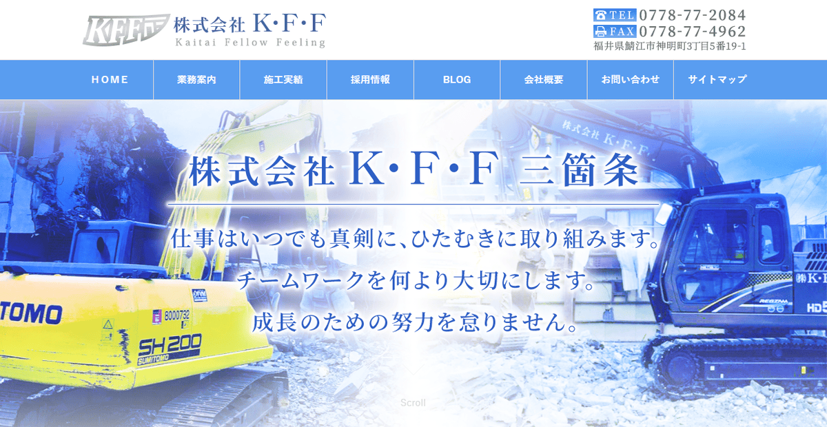 株式会社K･F･Fの公式サイトスクリーンショット