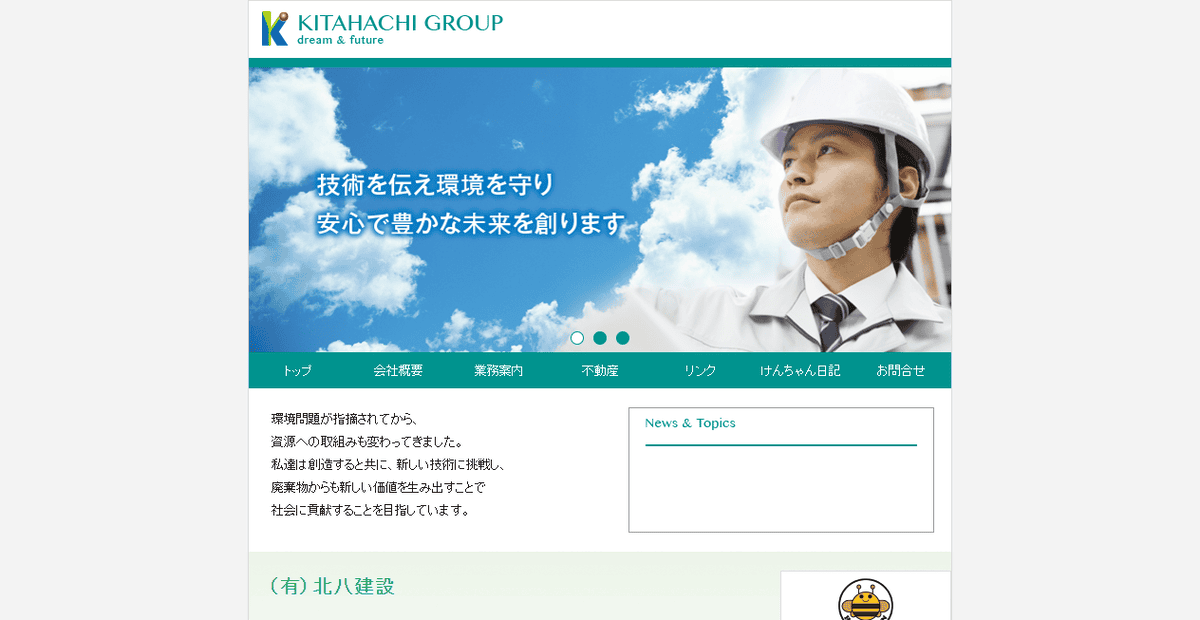 有限会社北八建設の公式サイトスクリーンショット