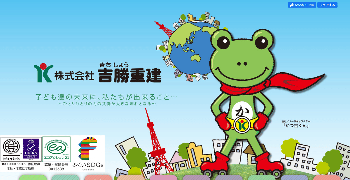 株式会社吉勝重建の公式サイトスクリーンショット
