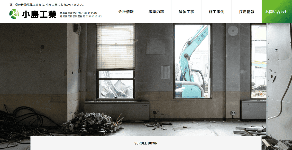 株式会社小島工業の公式サイトスクリーンショット