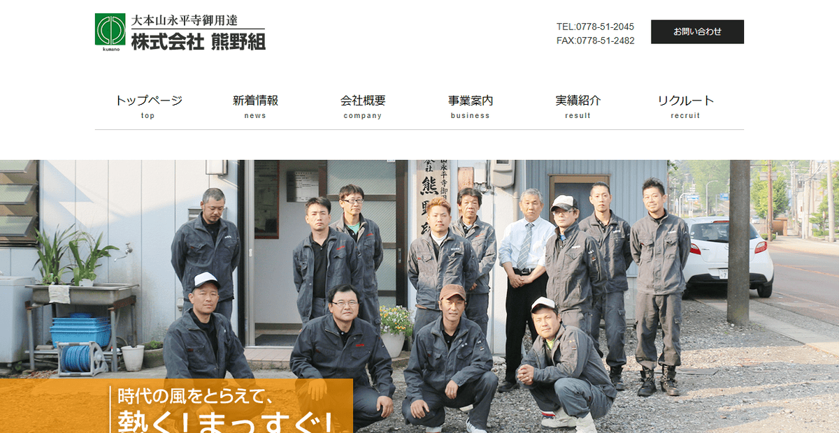 株式会社熊野組の公式サイトスクリーンショット