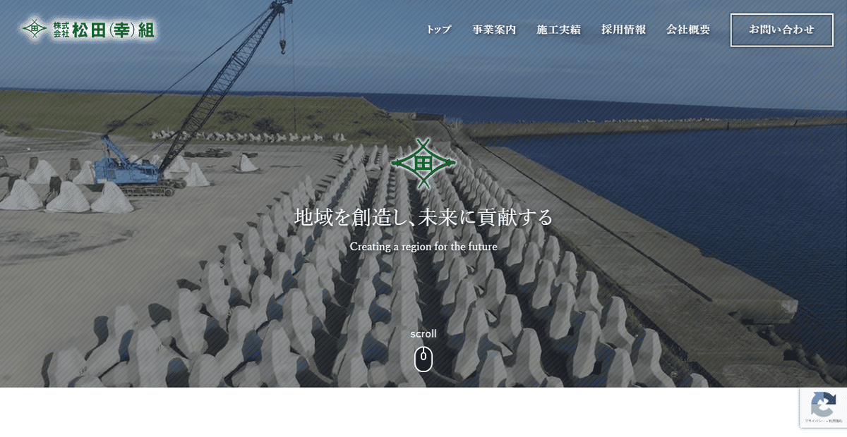 株式会社松田（幸）組の公式サイトスクリーンショット