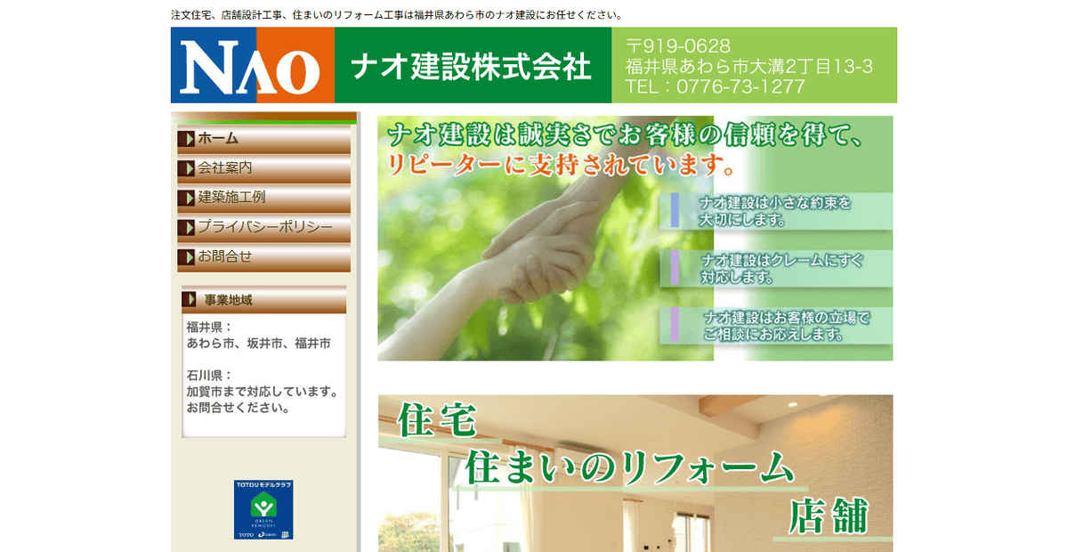 ナオ建設株式会社の公式サイトスクリーンショット