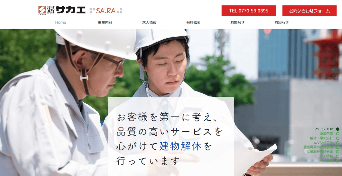 株式会社サカエの公式サイトスクリーンショット