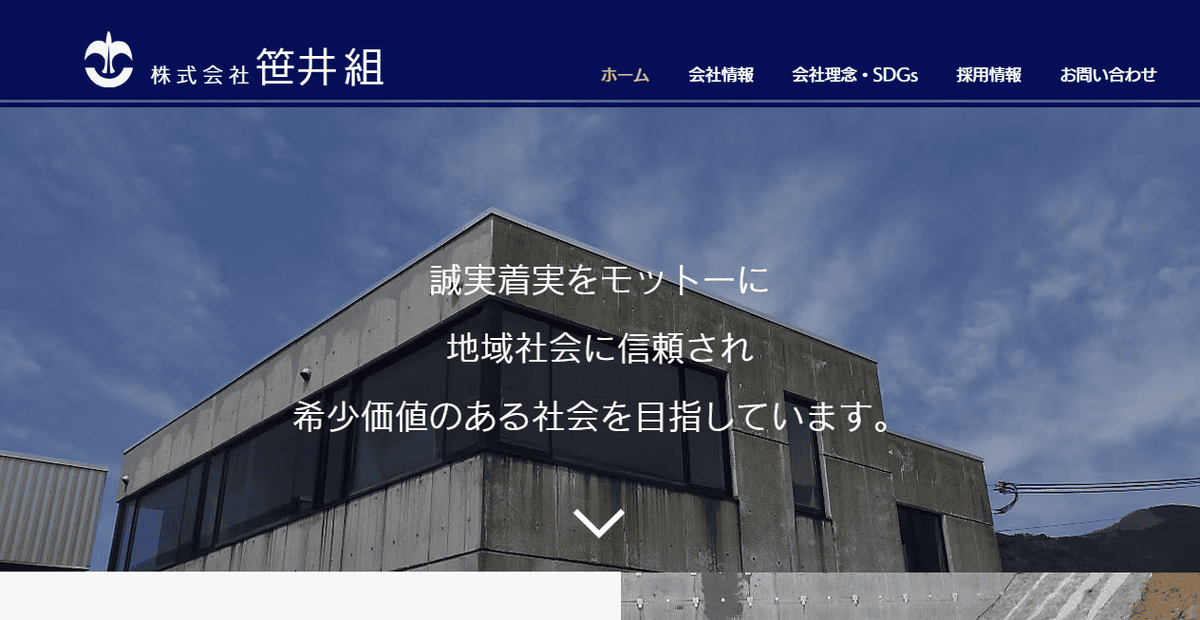 株式会社笹井組の公式サイトスクリーンショット