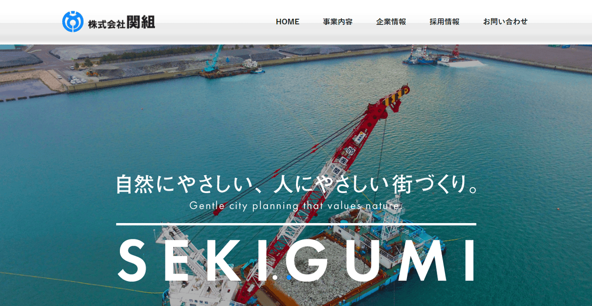株式会社関組の公式サイトスクリーンショット