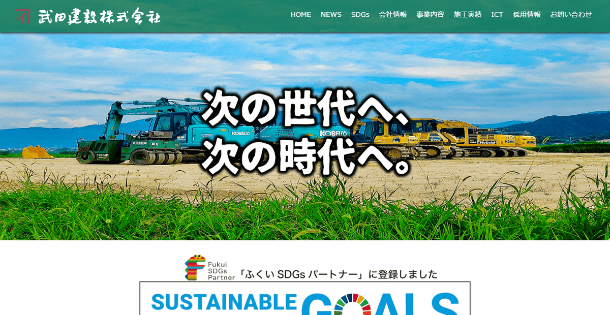 武田建設株式会社の公式サイトスクリーンショット