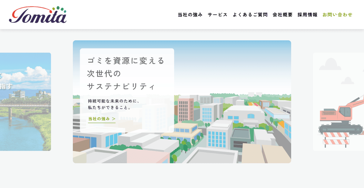 株式会社富田斫工業の公式サイトスクリーンショット