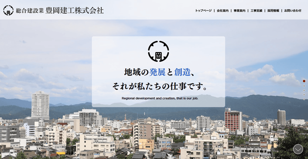 豊岡建工株式会社の公式サイトスクリーンショット