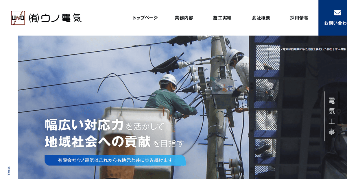有限会社ウノ電気の公式サイトスクリーンショット
