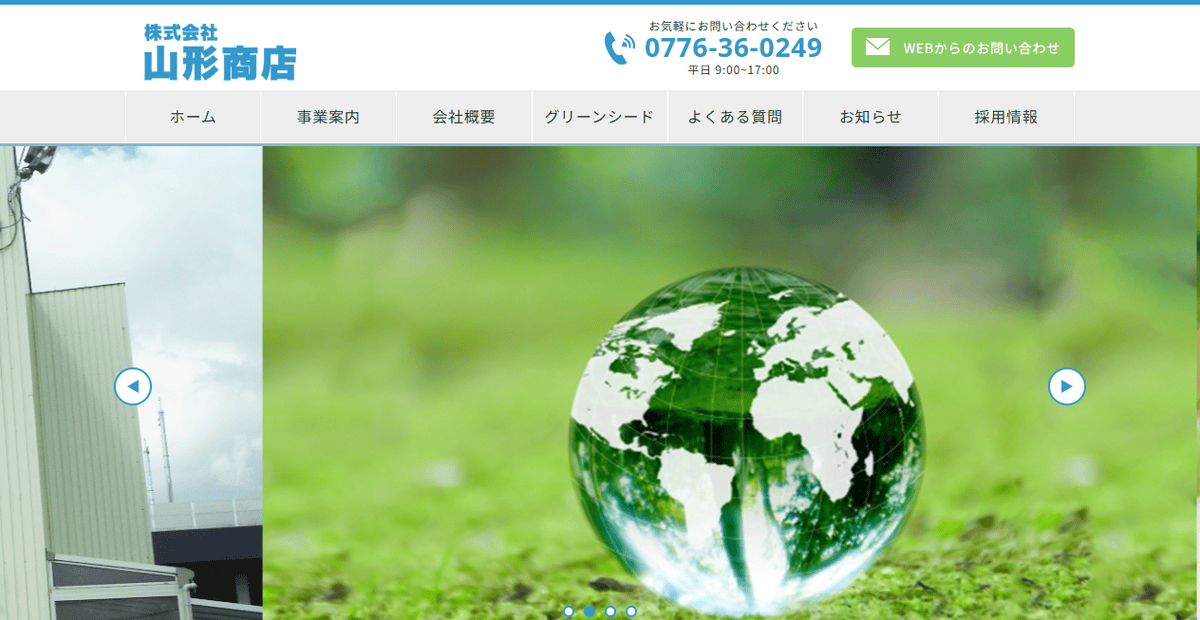 株式会社山形商店の公式サイトスクリーンショット