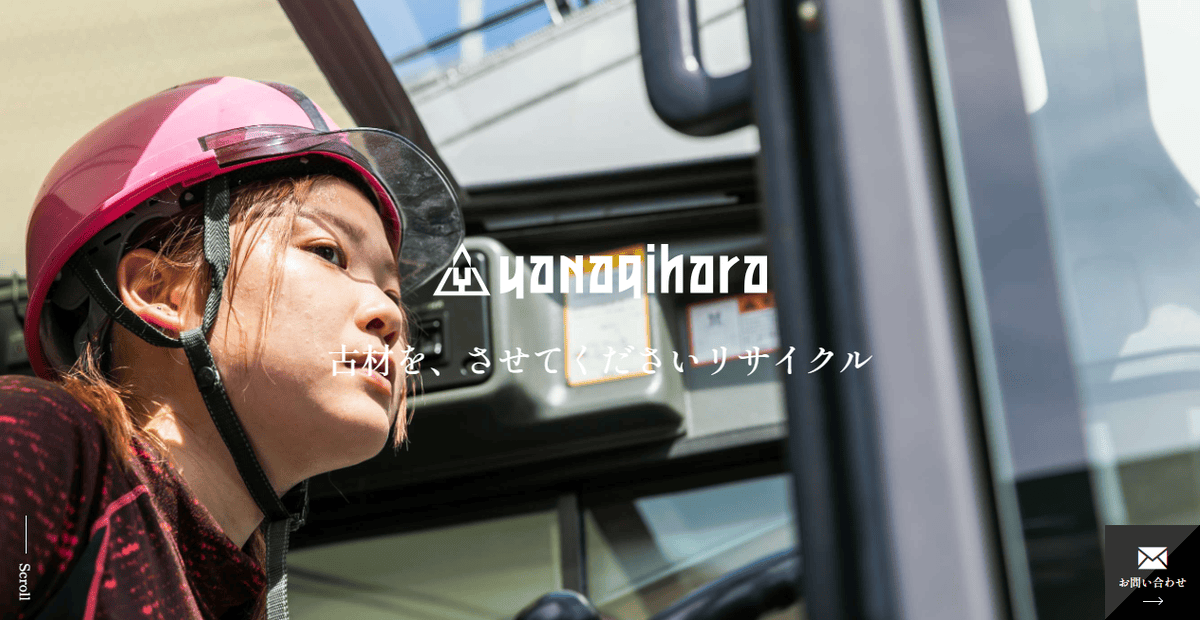 株式会社柳原興業の公式サイトスクリーンショット