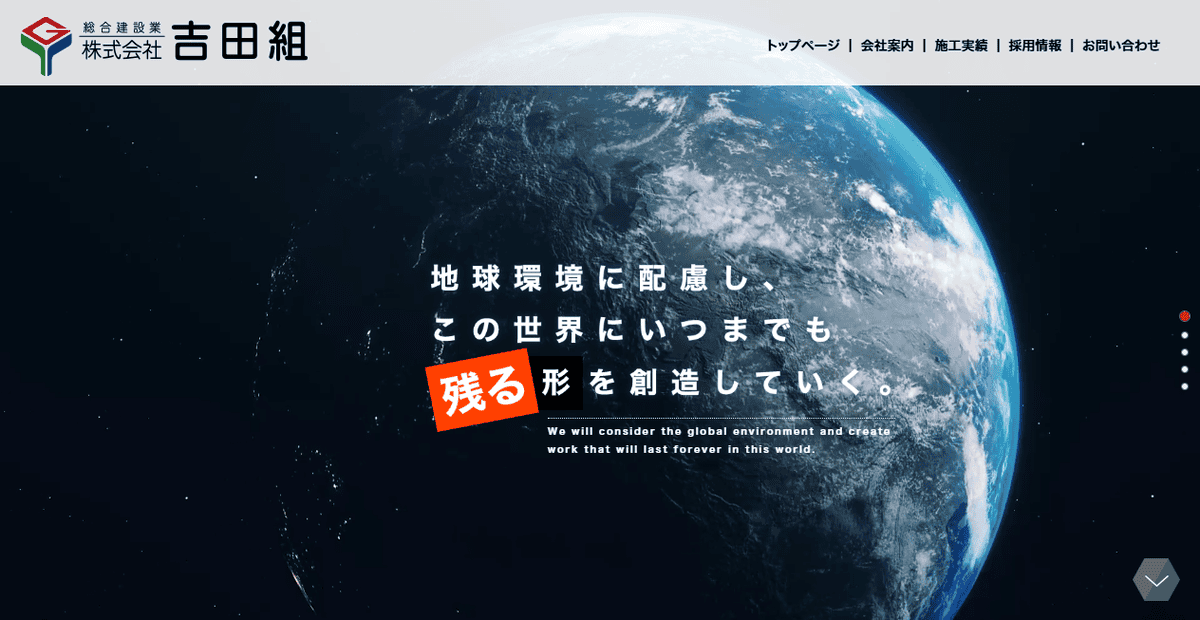 株式会社吉田組の公式サイトスクリーンショット