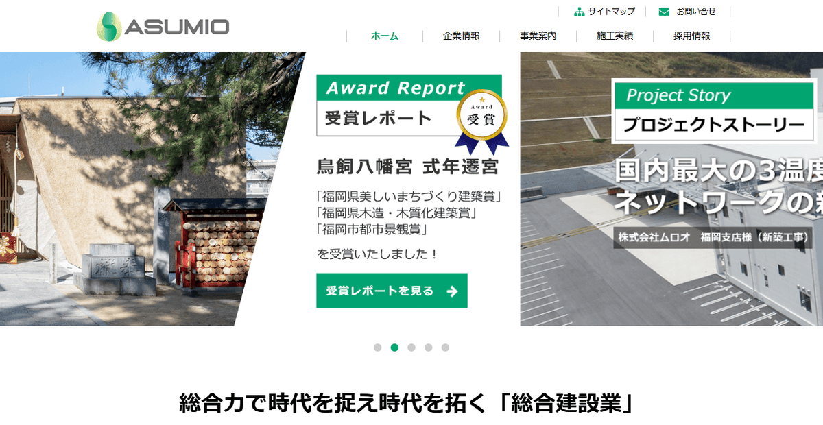 アスミオ.株式会社の公式サイトスクリーンショット
