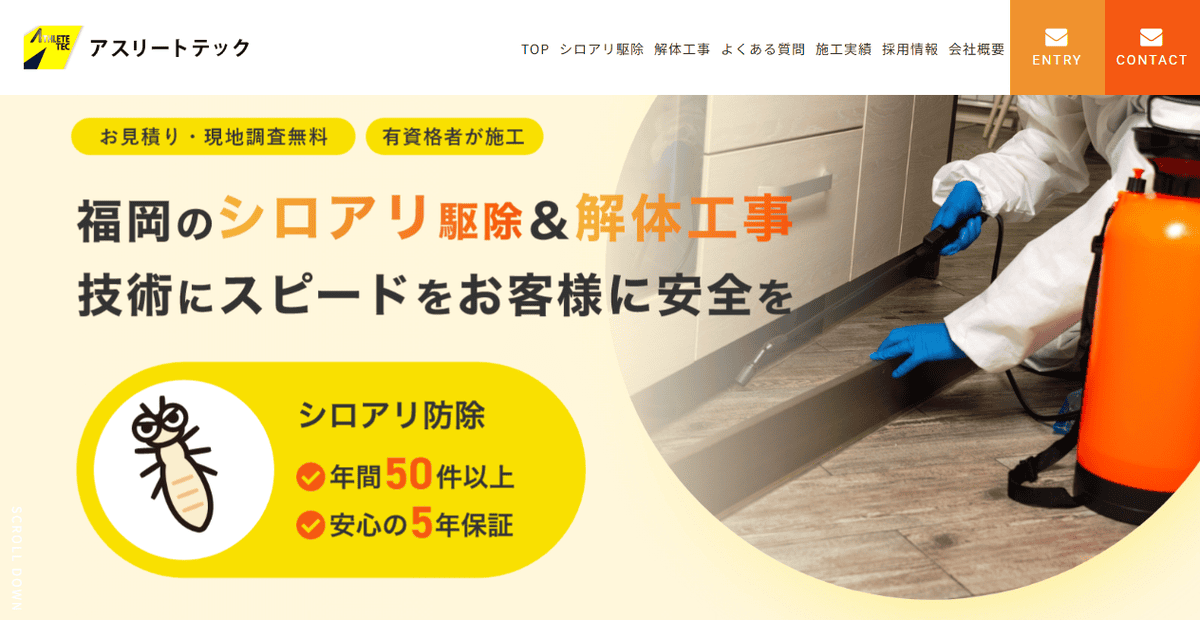 アスリートテックの公式サイトスクリーンショット