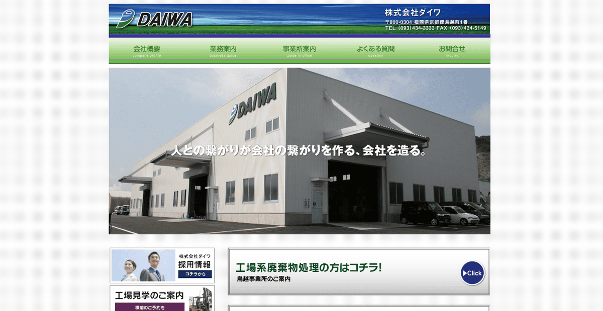 株式会社ダイワの公式サイトスクリーンショット