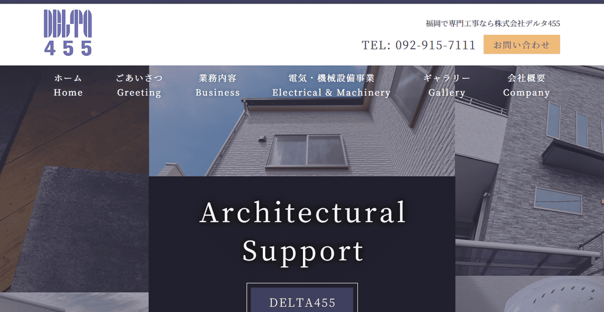 株式会社デルタ455の公式サイトスクリーンショット