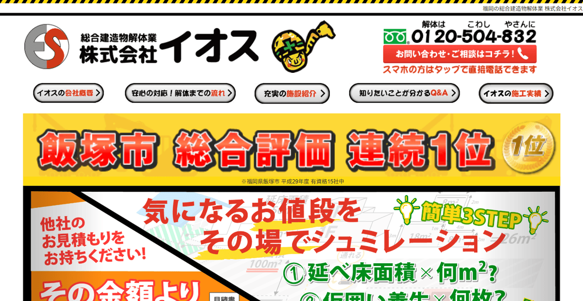 株式会社イオスの公式サイトスクリーンショット