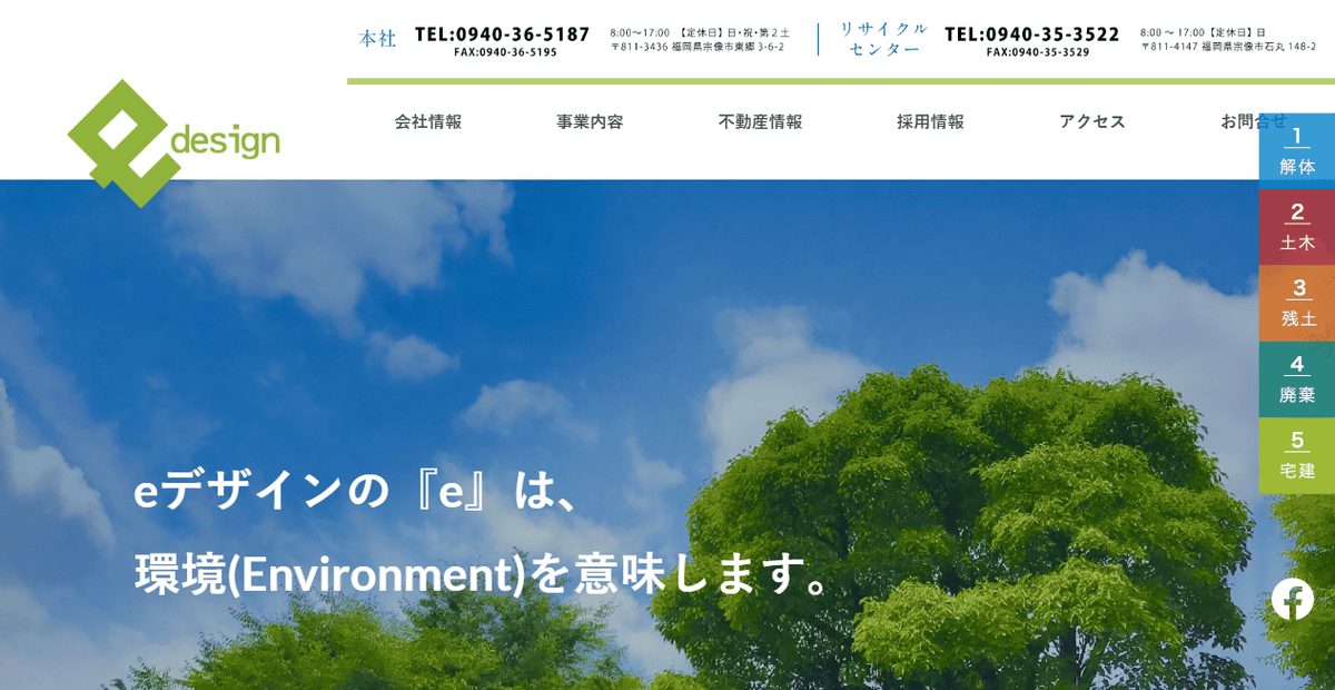 eデザイン株式会社の公式サイトスクリーンショット