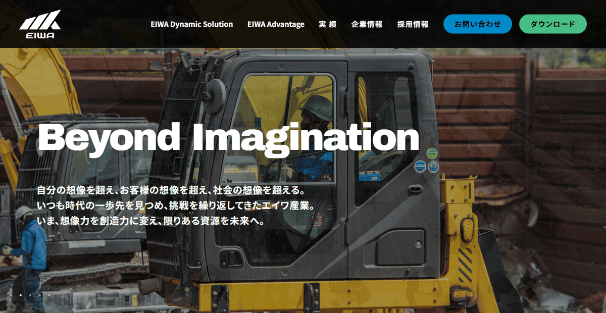 株式会社エイワ産業の公式サイトスクリーンショット