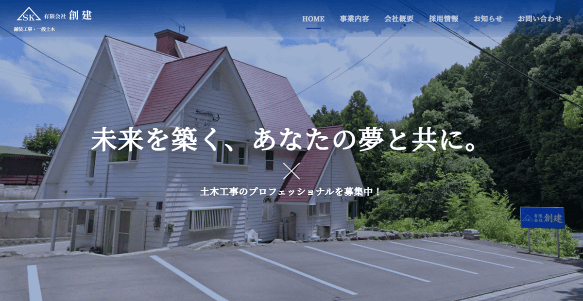 有限会社創建の公式サイトスクリーンショット