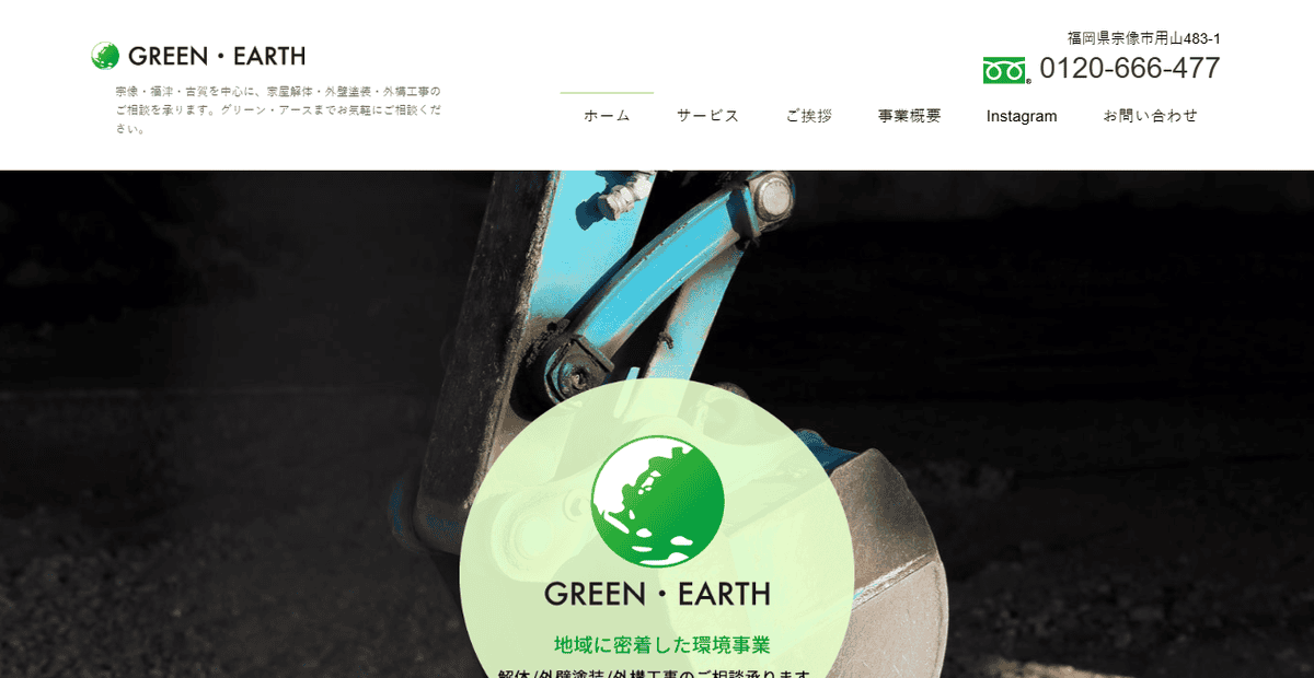 グリーン・アースの公式サイトスクリーンショット