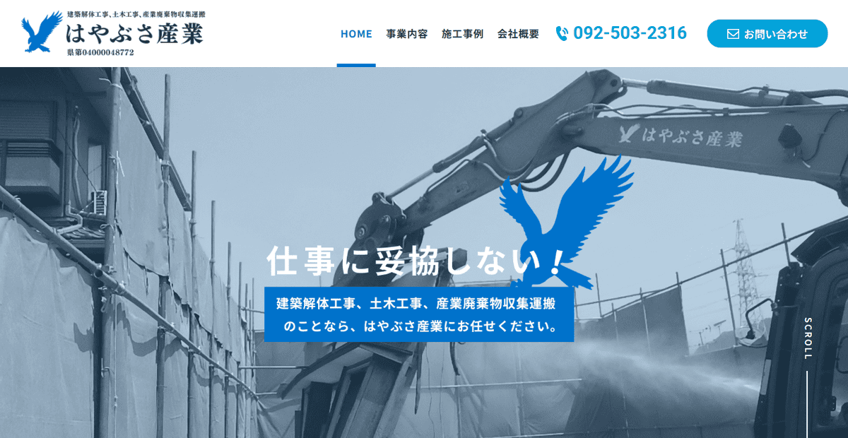 はやぶさ産業の公式サイトスクリーンショット