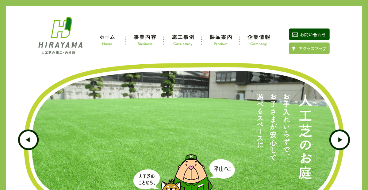 株式会社平山の公式サイトスクリーンショット