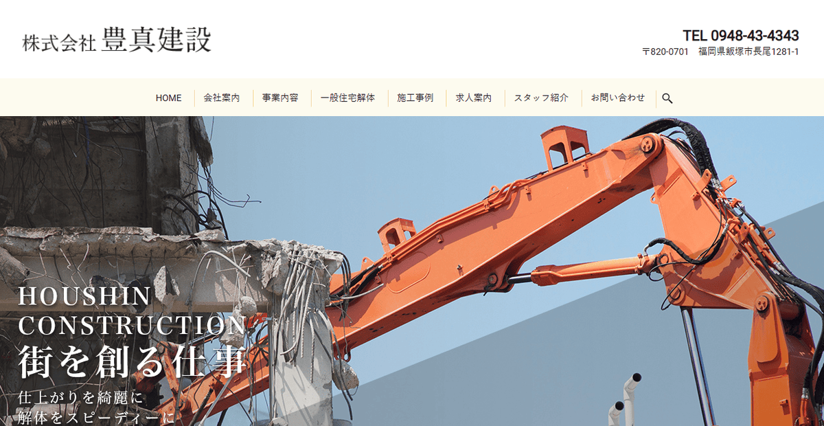 株式会社豊真建設の公式サイトスクリーンショット