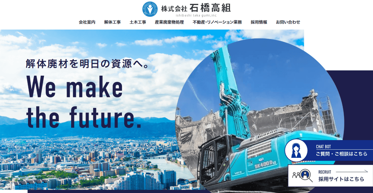 株式会社石橋高組の公式サイトスクリーンショット