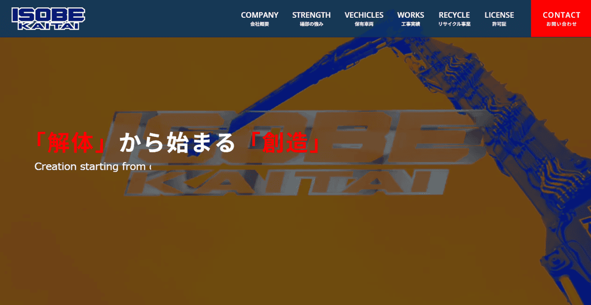 株式会社礒部の公式サイトスクリーンショット