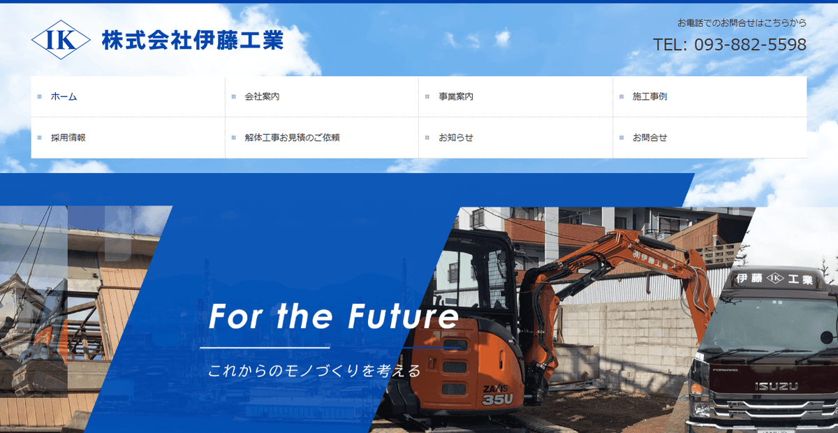 株式会社伊藤工業の公式サイトスクリーンショット