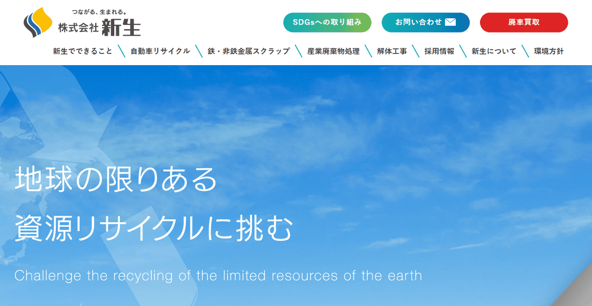 株式会社新生の公式サイトスクリーンショット