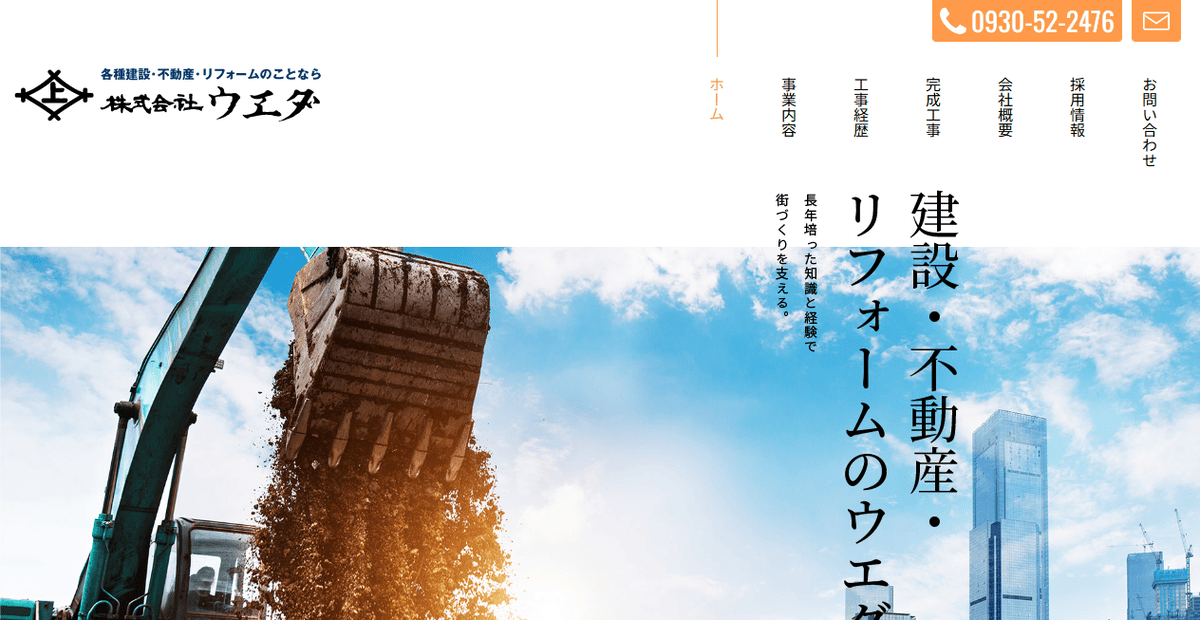 株式会社ウエダの公式サイトスクリーンショット